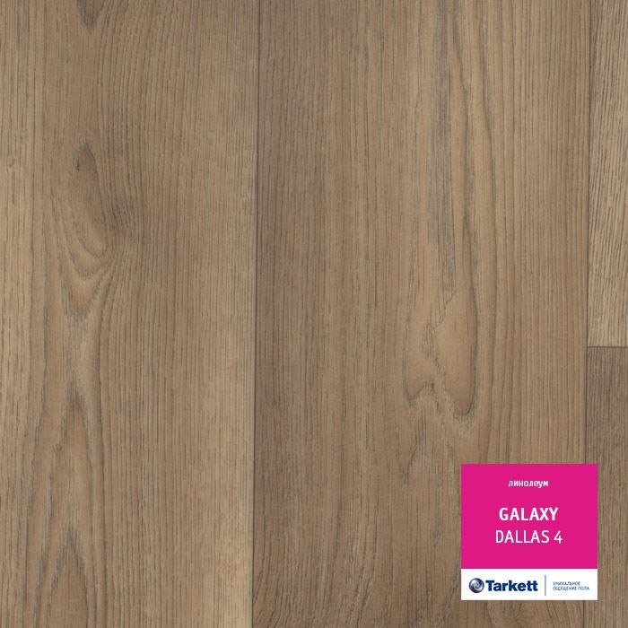 Линолеум полукоммерческий "Tarkett" Galaxy Dallas 4 (3м) — купить в Нижневартовске